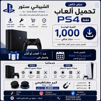 العاب PS4 • صيانة جوستك • كربلاء