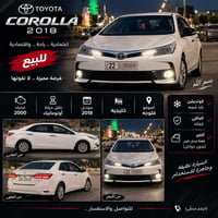 كورولا ٢٠١٨ • خليجية • رقم اربيل