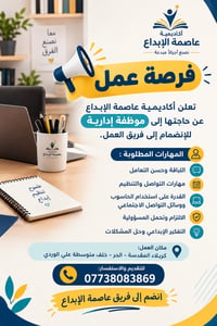 موظفة إدارية • معهد • كربلاء المقدسة