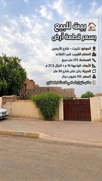 تكريت • ٢٧٥م • ركن شارع ٣٠م