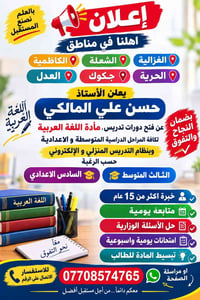 دروس خصوصية • مدرس لغة عربية • منزلي وإلكتروني
