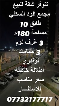 مجمع الود السكني • ١٨٠م • ٣ غرف