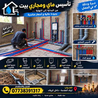 تأسيس ماي ومجاري • تركيب سخانات ومضخات • كربلاء