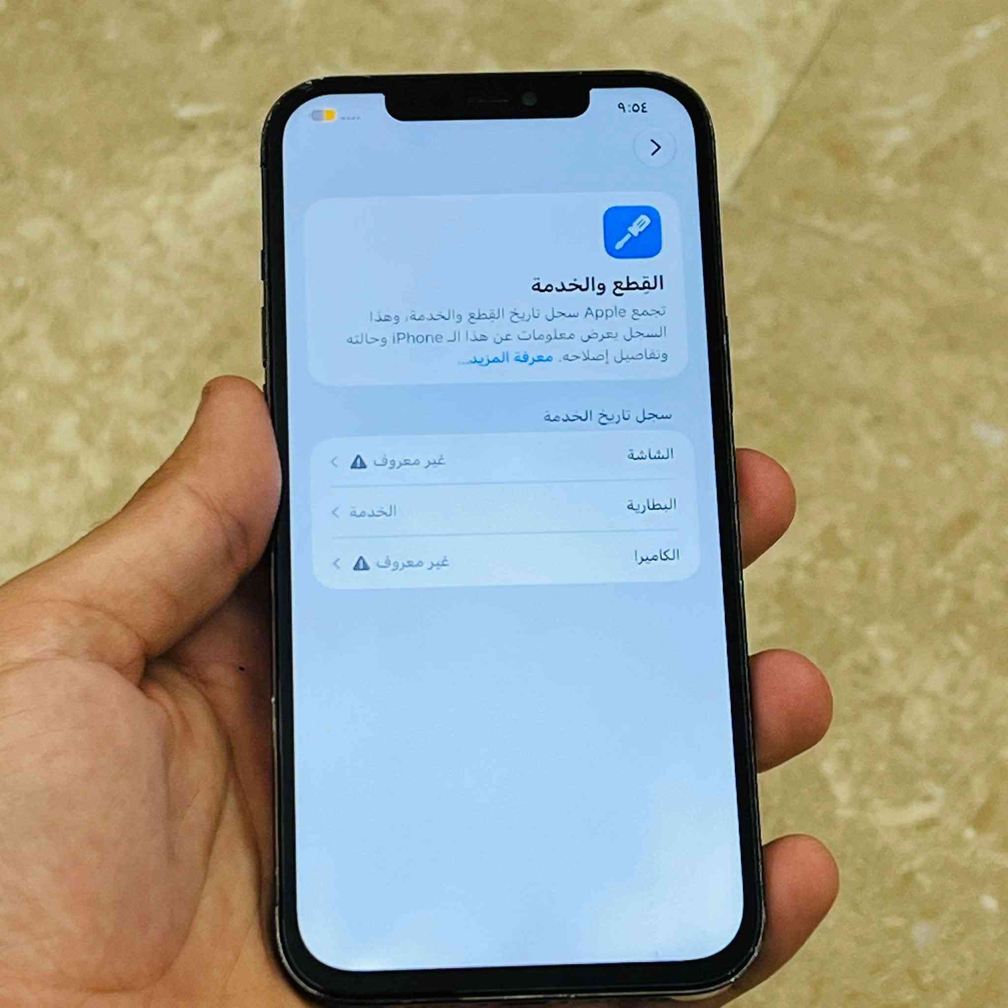12برو ماكس
ذاكره 256
بطاريه 64بس انسه الصرف
مبدل شاشه وكامره وفيس ايدي شغال 
سعره 260وبي مجال 
مكانه بغداد حي الجهاد 
***********
