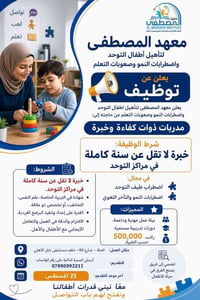 مدربات • طيف التوحد • سنة خبرة