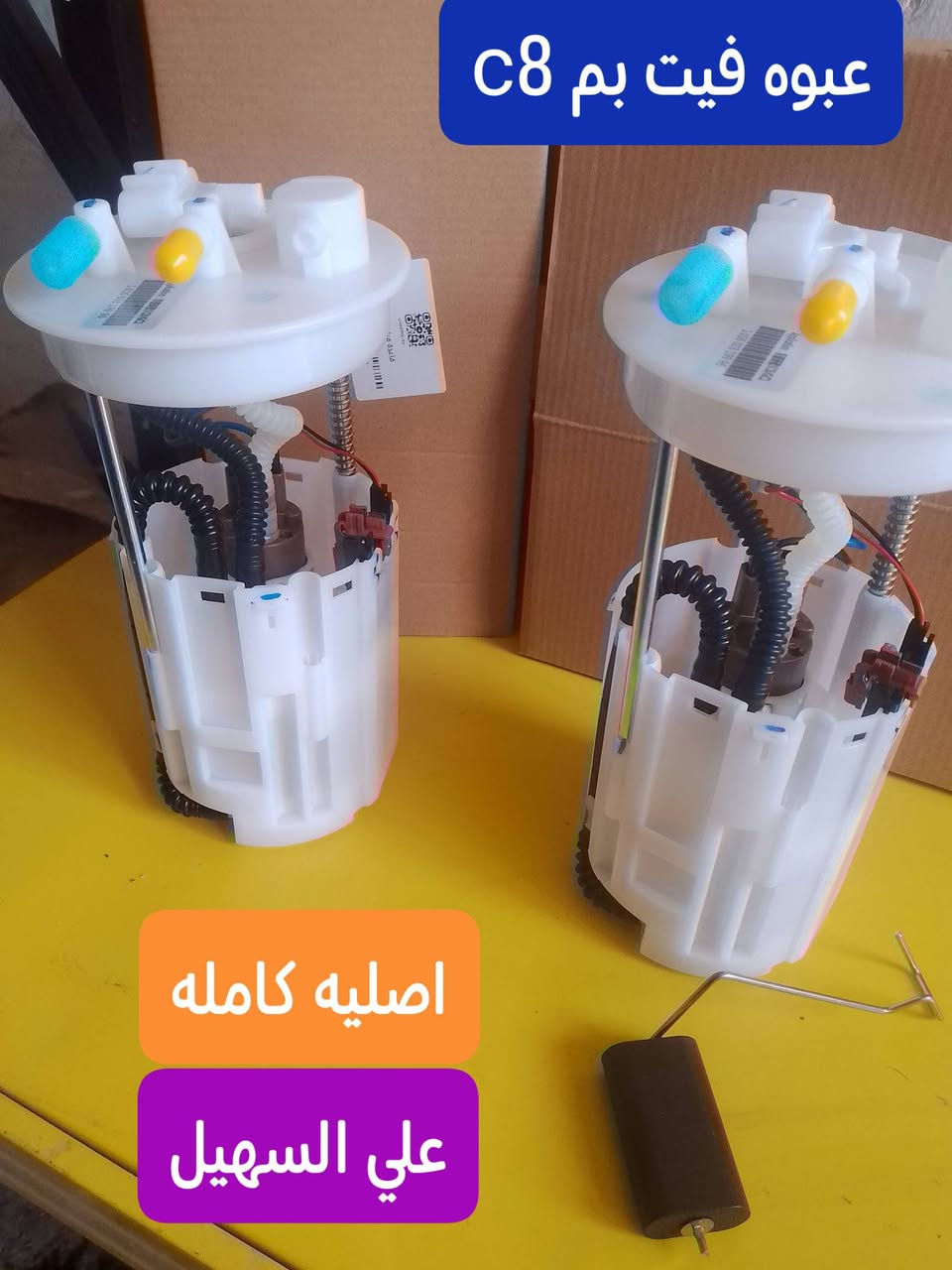 سلام عليكم الغوالي❤️ يوجد توصيل لكافه أنحاء العراق خلال24 ساعه🌷🌷🌷🚧🚧🚧🚧🚧🚧🚧🚧🚧🚧🚧👍👍👍👍🚧🚧🚧🚧🚧🚧🚧🚧🚧🚧ه
كل اسبوع وكل يوم بظاعه جديده 💯💯
وصلت كافه مواد حداديه c7 وc8 مواد اصليه 
🔥🔥🔥🔥🔥🔥💫💫💫💫💫🔥🔥🔥🔥
من شموع روس روابط بوربرينات فلنجات دسكات دبلات قواعد دبل الئ آخره💫💫💫
وصلت كافه مواد دعاميات
🚧🚧🚇🚧🚧 امامي وخلفي بلونين اسود وابيض وكافه ملحقاته من ماسكات كفرات الي آخره
💯💯💯💯💯💯💫💫💫💫💫💫💫💫💫
وصلت كافه كماليات الجيلي من ارضيات وفراش دشبول ولاصق دوسه وغلاف سويج وماسحات وعلايم الئ اخره
اتصل ودللل🔥🔥
علي سهيل وياكم دائمن وابدا 
*********** اثير.
*********** اسيا
سلام عليكم الغوالي❤️ يوجد توصيل لكافه أنحاء العراق خلال24 ساعه🌷🌷🌷🚧🚧🚧🚧🚧🚧🚧🚧🚧🚧🚧👍👍👍👍🚧🚧🚧🚧🚧🚧🚧🚧🚧🚧ه
