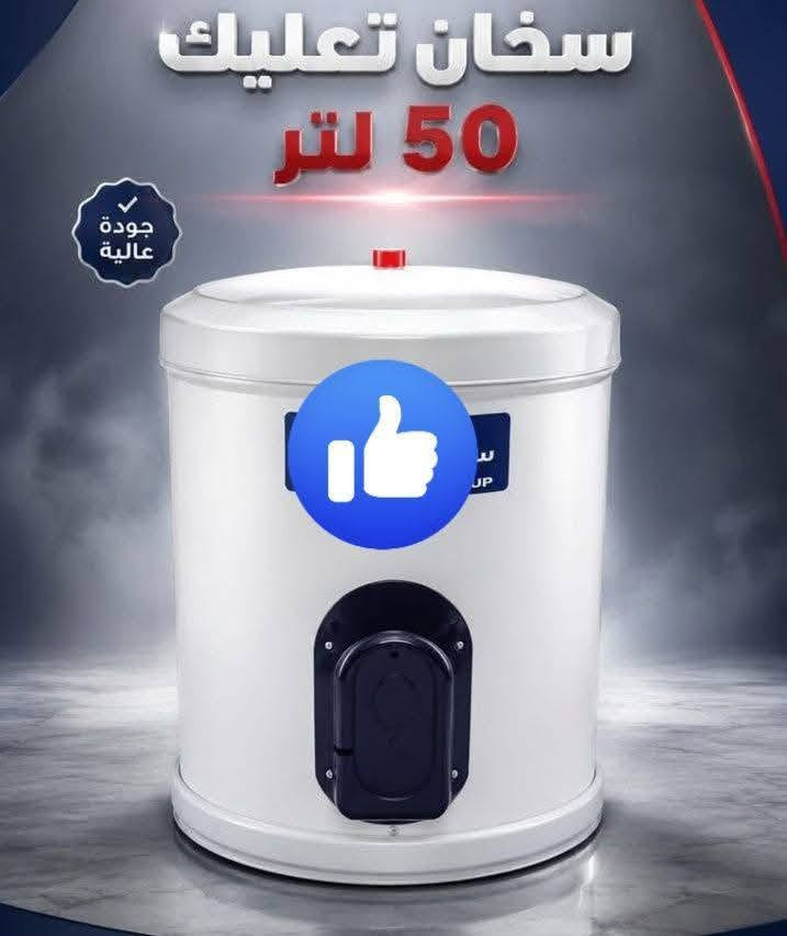 سارعو بل حجز كمية محدوده 🔥🔥
سخان 50لتر
سخان 120لتر
سخان 160لتر
سخان 200لتر

عروض 🔥🔥🔥🔥🔥🔥🔥🔥🔥🔥 
سارعوووووو بل حجز كمية محدوده 
انشائيات كاسر  انشائيات كاسر الاسعار 🔥 

للحجز والاستفسار ***********

نص مكتوب في الصور:
- سخان 200 لتر 1 ملم
- سخان 120 لتر 1 ملم
- سخان 160 لتر 1 ملم جودة عالية
- سخان تعليك
- 50 لتر
- جودة عالية