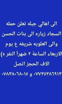 جبلە • حملة السجاد • الأربعاء ٢ ظهراً
