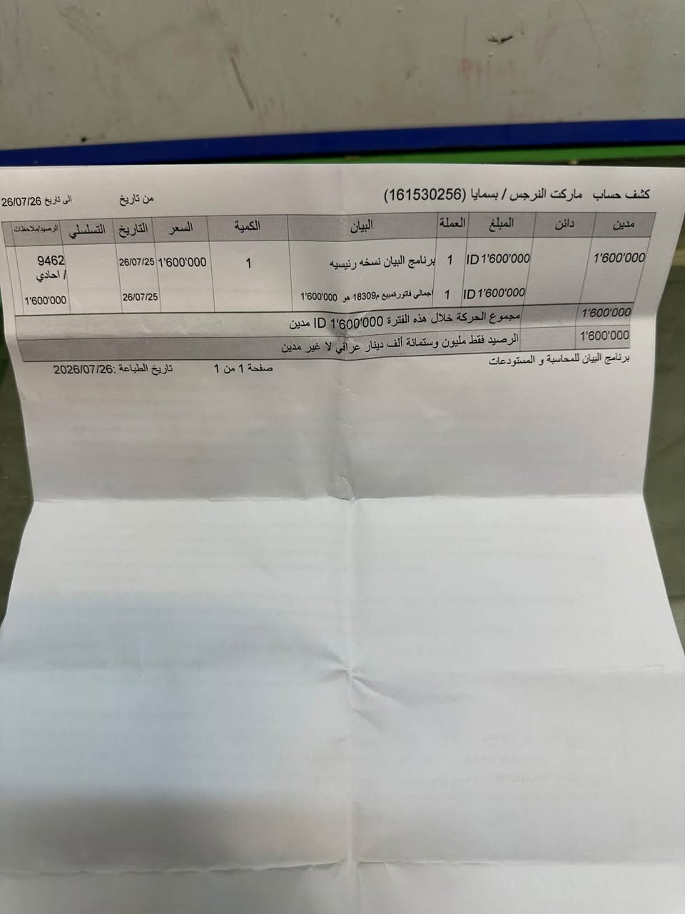 كاشير كامل • برنامج البيان • قارئ باركود