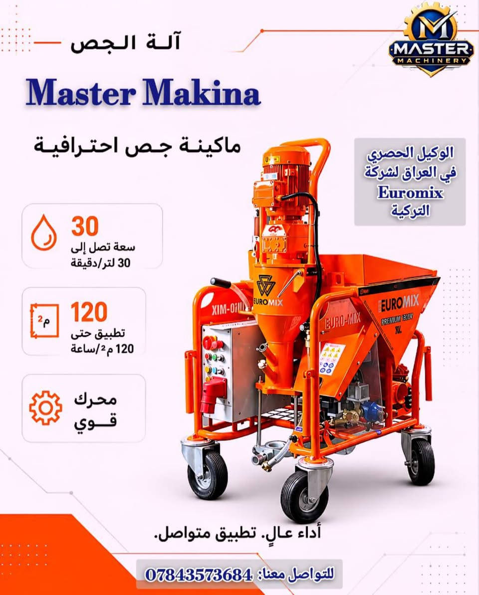 مع مكينة البلاستيرنك الجص من شركة Euromix التركية 🇹🇷 قابلية انتاجية 300م باليوم

تشتغل على جميع المواد التالية:

1️⃣ جص (فلوجة – نجف_موصل_كركوك)
2️⃣ طلس الواجهات
3️⃣ مواد لاصقة تطبيك ارضيات وجدران
4️⃣ مونة جاهزة
ضمان سنتين _ قطع غيار _ صيانة
🏗️ سرعة بالعمل • دقة • إنتاجية أعلى
التواصل.***********

نص مكتوب في الصور:
- القوة الحقيقية في عالم البناء
- MASTER MAKINA
- لمواقع بناء أقوى وأكثر كفاءة
- EUROMIX
- أداء قوي
- عمر طويل وبناء متين
- حل احترافي ومتكامل
- قوية. متينة. احترافية.
- تحكم بالمطور عكس الحركة تشغيل - إيقاف
- عطل
- موقت الضاغط الغسيل
- المفتاح الرئيسي
- الضاغط
- الخالط
- مقياس الجهد عالي الطور
- GREASE GUN 500 cc.
- معدة بالكامل وجاهزة للاستخدام
- سهولة الاستخدام وتحكم عملي
- سعة خلط كبيرة وكفاءة عالية
- Master Makina - حلول احترافية لمواقع البناء
- لمزيد من التفاصيل تواصل معنا
- ***********
- آلة الجص
- ماكينة جص احترافية
- MASTER MACHINERY
- الوكيل الحصري في العراق لشركة Euromix التركية
- 30
- سعة تصل إلى 30 لتر/دقيقة
- 120
- م²
- تطبيق حتى 120 م²/ساعة
- محرك قوي
- أداء عالٍ. تطبيق متواصل.
- للتواصل معنا: ***********
- PRO EURO-MIX EM - 002 PLUS EATON GERMAN CONTROL PANEL SYSTEM Safe and Stable Operation Manual / Automatic Mode Emergency Stop System TECHNICAL SPECIFICATIONS Pumping capacity Average 22 lt. / 1 min Suitable pump range 6-20 lt/min Pumping pressure 30 Bar Pumping distance Horizontal max. 20 m Operating voltage 380 V, 50-60 Hz Mixer motor power 5.5 kW Wheel motor power 0.55 kW Main power cable 4x4 ttr Protection fuse 25 A Water connection 3/4" Water pressure Minimum 2.5 Bar Compressor capacity 400 V., 3PH, 50 Hz, 0.9 kW, 250 lt/min Remote control Pneumatic Pump hose 25 mm Hopper capacity 150 kg Dimensions (L/W/H) 1350/750/1550 Loading height 92 cm Length 180 cm Width 75 cm Height 162 cm Weight 300 kg
- Katalog ING قارئ PDF TECHNICAL SPECIFICATIONS Hopper capacity Average 35 lt./min Suitable pumping range 6-20 lt./min Pumping pressure 25 Bar Pumping distance 80-100 m Operating voltage 400 V, 50 Hz Mixer motor power 7.5 kW Wheel motor power 0.55 kW Main power cable 4x4 mm² Protection fuse 25 A Water connection ¾" Water pressure Minimum 2.5 Bar Compressor capacity 2.2 kW, 400 l/min Remote control Pneumatic Hose diameter 50-35 mm Hopper capacity (tank) 160 l Dimensions (L/W/H) 2600/1360/1370 mm Loading height 1100 mm Length 180 cm Width 75 cm Height 162 cm Weight 680 kg إضافة لملاحظة
- مكينة للبخ والطرطشة التركية MASTER MAKINA الوكيل الحصري في العراق لشركة Euromix التركية 70 سعة تصل إلى 70 لتر/دقيقة 80 ضخ أفقي حتى 80 م محرك 10 أحصنة أداء قوي كفاءة عالية إنتاجية تصل 100م2 بالساعة خلط قوي. ضخ احترافي. للتواصل معنا: ***********