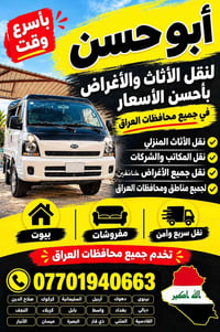 أبو حسن • نقل أثاث • جميع المحافظات