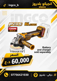 انجيكو • ١٢٠٠ واط • ١١٥مم