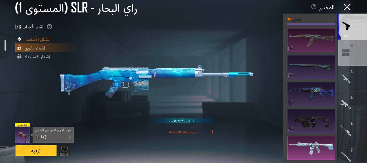 سلام عليكم حساب ببجي للبيع هذه الايدي ابحث عنه وشوفه 5720623206 مستوى 75 امفور ثلجي كل مسج موضحه الاسلحه التطور بصور وربط ع اميل واحد تجي بعينك اغيرهن الك حساب وجه لوجه سعره 50 مستعجل مكاني واسط صويره الاستفسار خاص او اتصال***********

نص مكتوب في الصور:
- UID: 5720623206 المزيد مستوى 8 إبومهدي القائد الحشدد جامع من النخبة 10 ذهبية II منظور الشخص الثالث فريق الطليعة V Ultimate Royale أعلى تصنيف في السجل الكلاسيكي شارة الرحلة ميدالية سلسلة المواسم لي أداء في Itimate Royale تقييم الموسم 3292 تصنيف الموسم أفضل 59.00% نقاط الإنجاز 7070 نشط في اللعب 7 من السنوات منزل إبومهدي 828 ميغابايت شارك لأول مرة للحصول على 10x
- الإعدادات الحساب معلومات الحساب المسح للاعتماد سجل الفعالية الحساب عناصر التحكم الرسومات الجرافيكية مفاتيح التحكم الحساسية الالتقاط نقطة التصويب والمؤثرات الصوت ورد فعل اللمس الإشعارات الخصوصية والاجتماعية مرتبط ربط خدمات ألعاب Google Play ارتباط إعدادات البلد / المنطقة البلد / المنطقة حالياً: العراق تغيير تحديد الخادم أوروبا 245 ms تغيير تم ربط البريد الإلكتروني: qr*******@gmail.com تغيير تم ربط رقم الهاتف المحمول: (+964) 07*******35 تغيير إعدادات أمن الحساب الحالي تسجيل الخروج خدمة العملاء اتفاقية المستخدم سياسة الخصوصية حذف الحساب
- راي البحار - SLR (المستوى 1) تقدم الأبحاث 1/3 الشكل الأساسي إشعار الفريق إشعار الاستبعاد قابل للدمج مواد أخرى لتعويض النقص. 4/3 ترقية 875.5K المختبر مقتنى 18 4 4 4 4 2 الأعضاء اللاعب من عمليات الاستبعاد
- راي البحار - SLR (المستوى 1)
- راي البحار - SLR (المستوى 1) تقدم الأبحاث 1/3 الشكل الأساسي إشعار الفريق إشعار الاستبعاد قابل للدمج نظام مواد أخرى لتعويض النقص 4/3 2/5 ترقية 875.5K الأعداء في عمليات الاستبعاد اللاعب المختبر مقتنى 18 4 4 4 4 2
- المختبر راي البحار - SLR (المستوى 1) تقدم الأبحاث 3/1 الشكل الأساسي إشعار الفريق إشعار الاستبعاد قابل للدمج يمكن استخدام مواد أخرى لتطويره 4/3 ترقية 875.5K