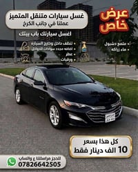 لا توجد تفاصيل  نص مكتوب في الصور: - عرض خاص غسل سيارات متنقل المتميز ...