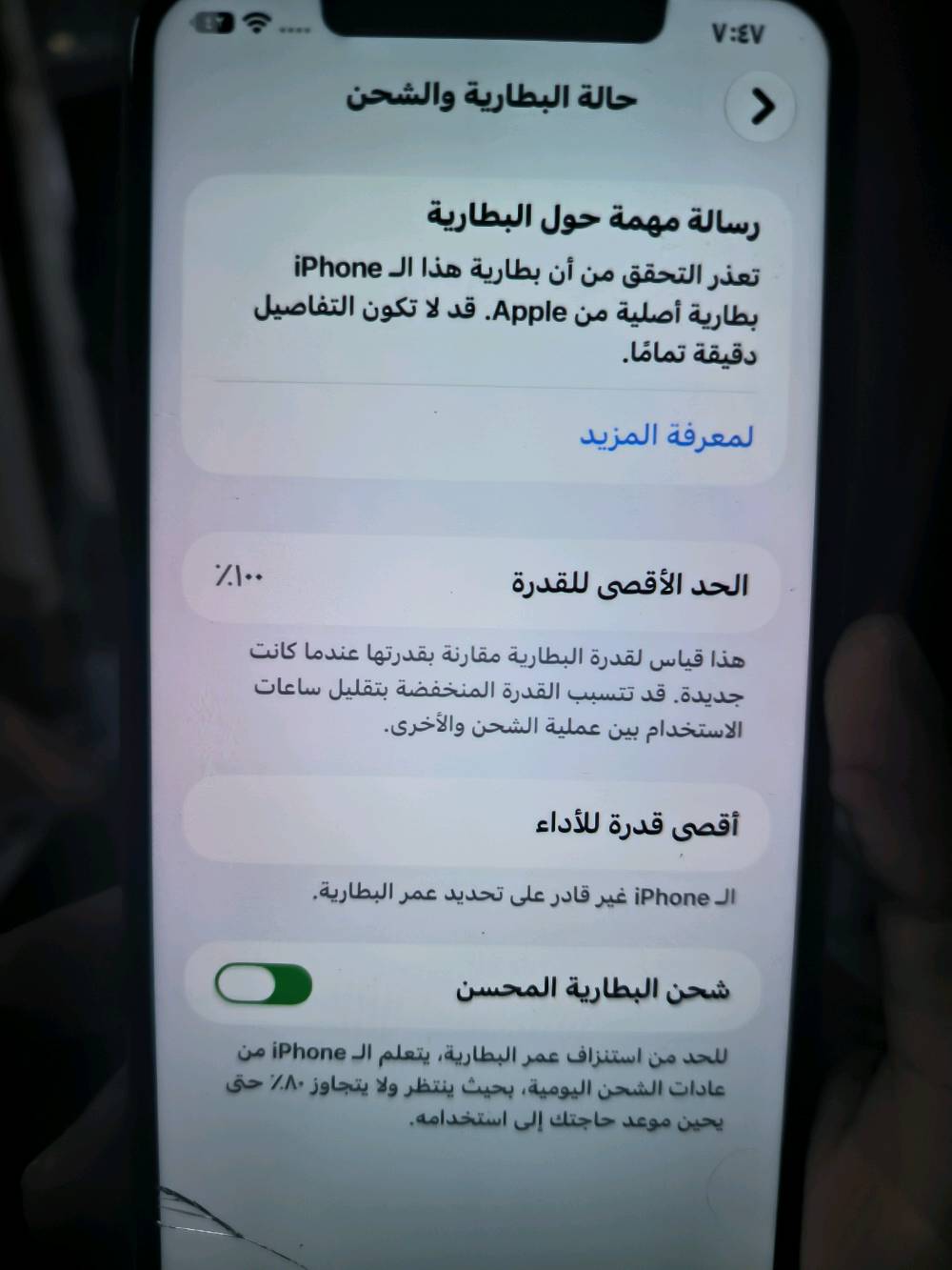 السلام عليكم ايفون 11برو ماكس ذاكره 256 نموذج m  الجهاز شهط مابي الجهاز مبدل شاشه والشاشه تعبانه مفطوره مرات اتشكل بطاريته الاصليه نسبته 78 البارحه بدلته بوحده جديده الكامره مابيه شي بس لمن اتقرب لل2Xتصفن امل بل فيديو عادي مابيه شي لمن اتقرب مكاني بغداد شارع حيفا 
***********