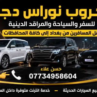 نقل ركاب • من بغداد • يوكن دوج كرفان