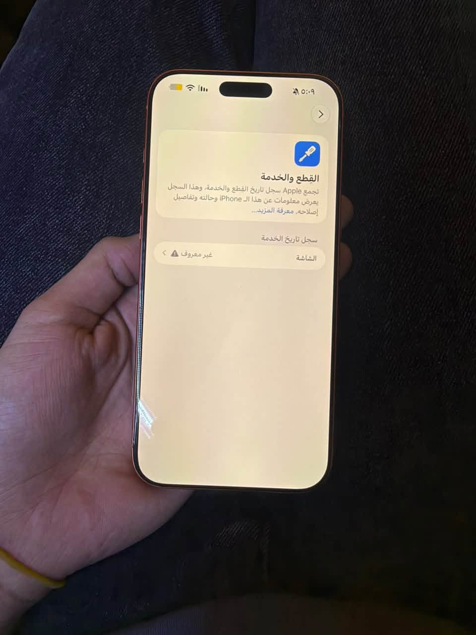 آيفون ١٧ برو ماكس • بطارية ٩٧٪ • شاشة مبدلة