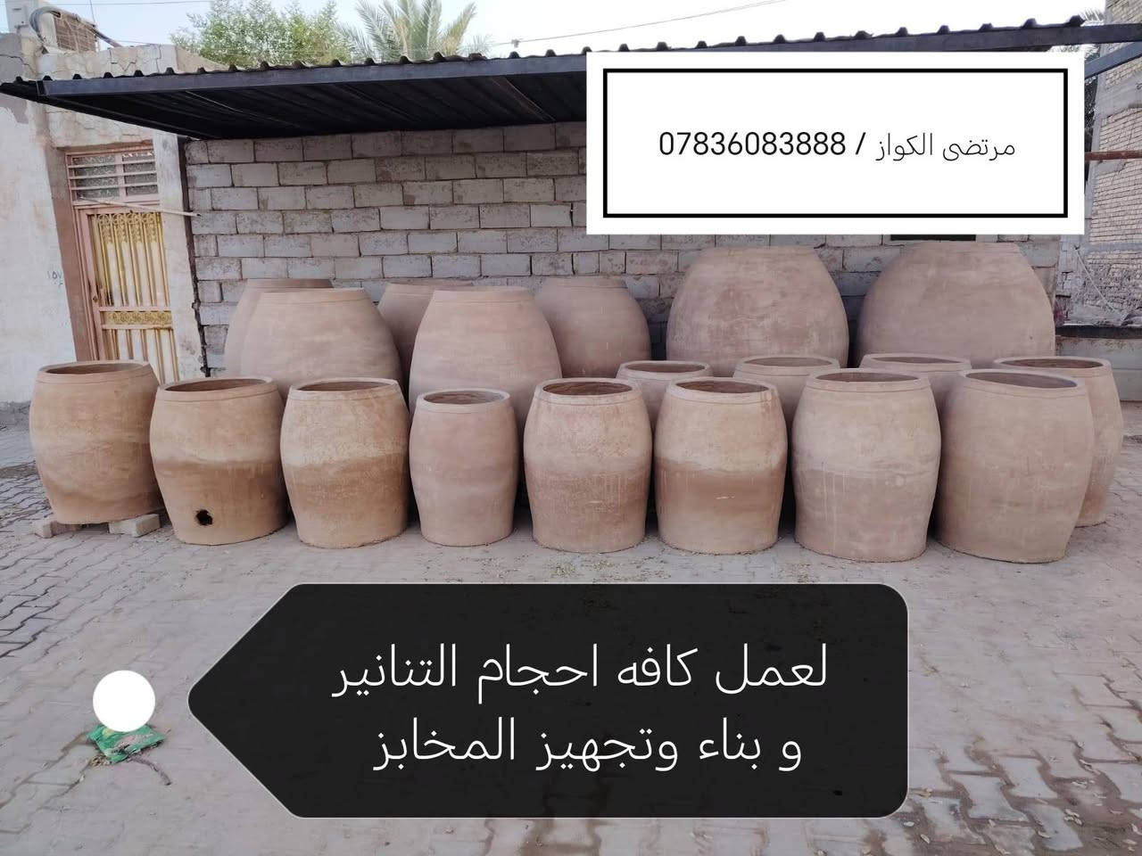تنانير مخابز • معدات مخبز • توصيل العراق
