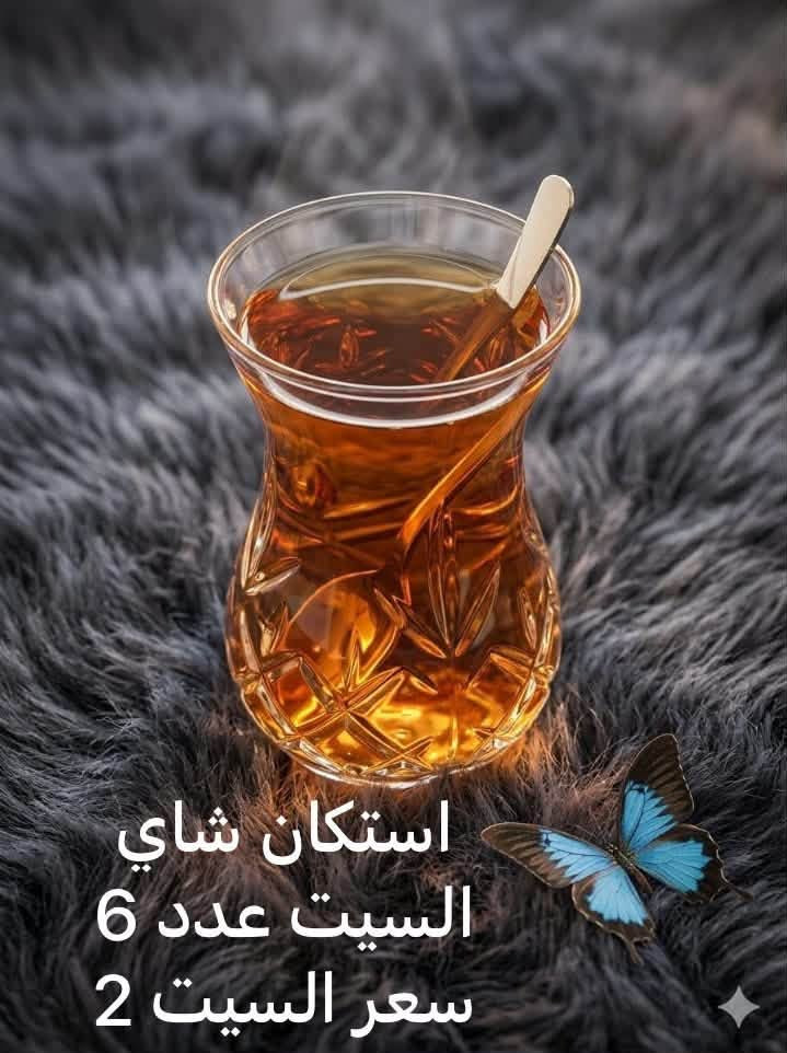 طقم شاي • استكان مع ماعون • 12قطعة