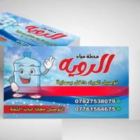 يسعدنا ان نقدم لكم خدمه توصيل #ماء_ارو خاصه بمجمع  بسمايه السكني  #الط...