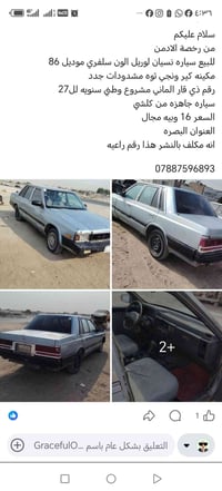 نيسان لوريل • موديل 86 • سلفري