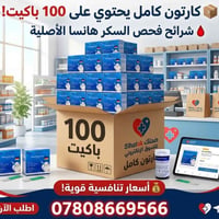 شرائح سكر • هانسا HMG • أصلية