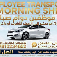 نقل موظفين • دوام صباحي • النجف الأشرف