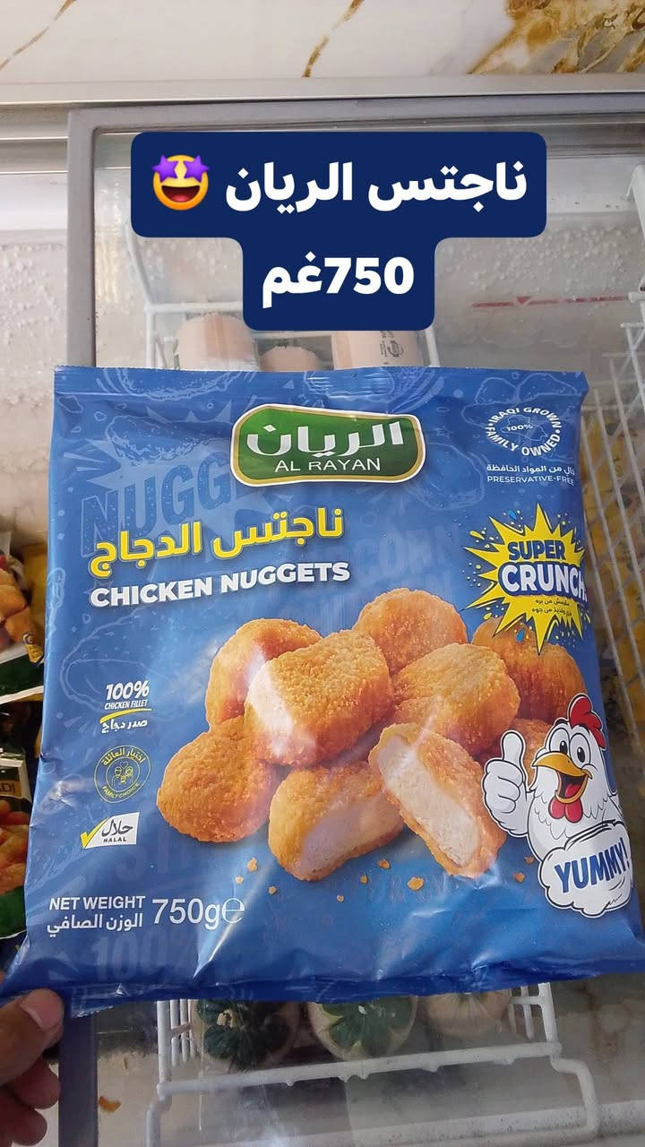 البوادي • ناجتس 750غم • توصيل