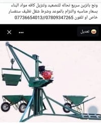 ونش بنزين • تصعيد وتنزيل • أسعار مناسبة