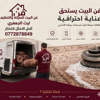 غسيل عميق • تعقيم • تكريت