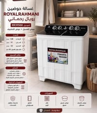 غسالة حوضين • رويال رحماني RR39500 • تقسيط 10 أشهر