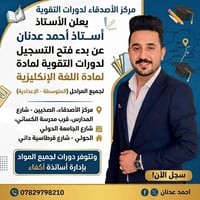 اللغة الإنكليزية • متوسطة إعدادية مهني • مركز الأصدقاء