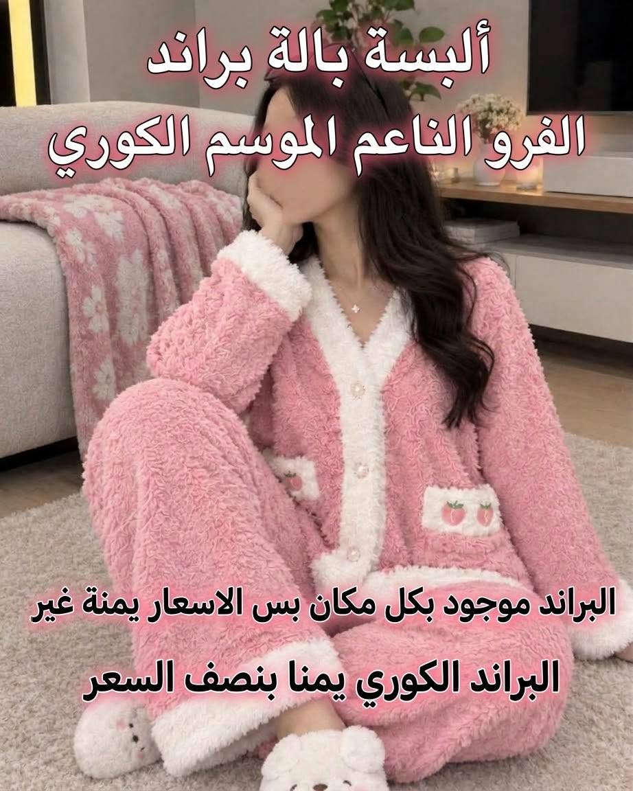بالة براند • الموسم الكوري • فرو ناعم