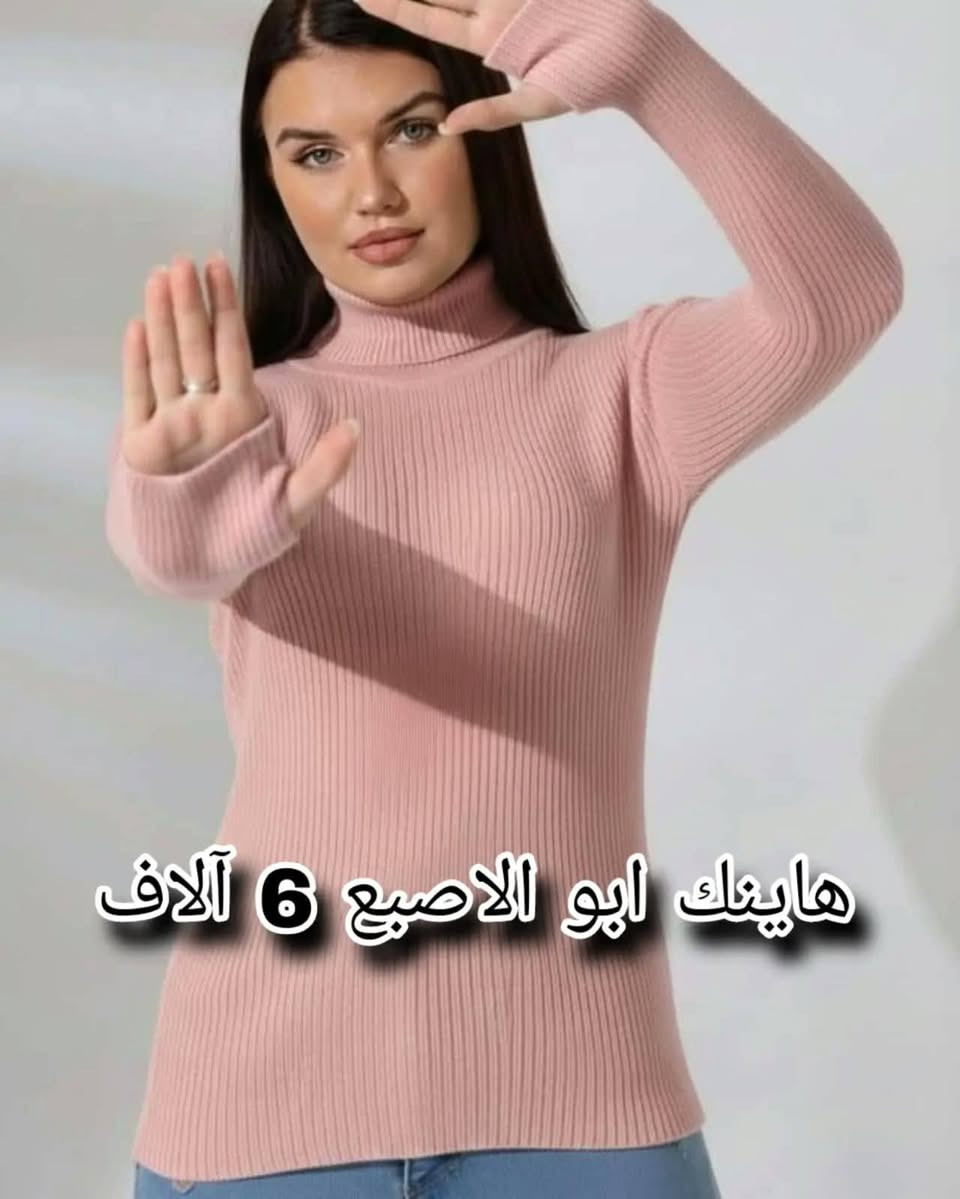 هاينك ابو الإصبع • جميع الألوان • الخامة