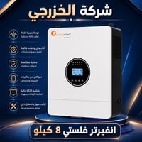 انفيرترات FELICITY • ٤-٦-٨-١٢ كيلو • طاقة شمسية