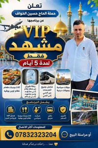 مشهد • ٥ أيام • طيران ذهاب وإياب