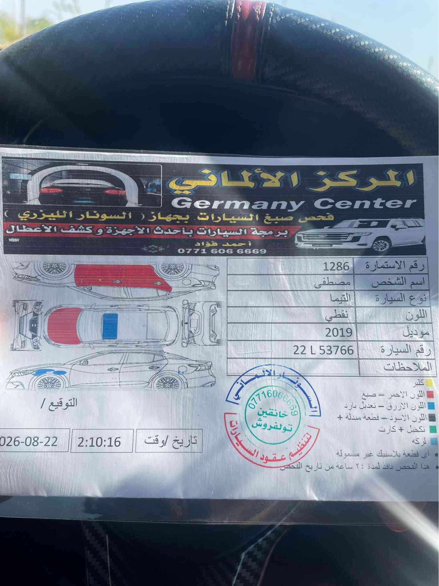 السلام عليكم 

نيسان التيما 2019 مواصفات SR 

رقم اربيل دولي

#المواصفات/ _كشنات جلد وكهرباء_تحكم استيرن جهتين _شفتات بلاستيرن_حساسات جانبيه واماميه وخلفيه _ لايتات زينون بلادي_شاشه حجم وسط لمس _ تبريد وتدفئه بشرط وبعد بيهه مواصفات ..

گير ومكينه على وضع الشركه بشرط مامفتوح ولا بي اي عيب 

#الضرر/ 3 قطع موضح بالسونار 

شرط بدون دواخل 

ايرباكات استيرن وتكمه ومرجع سستم 

#السعر_المطلوب/ 116 وبي مجال بعد المعاينه 

مكان السياره ديالى قضاء خانقين 

للاستفسار اتصال / ***********

 كاتب تفاصيل كامله الي مو شراي لا يتصل ويدوخنه مع احترامي للجميع خناقين, ديالى
