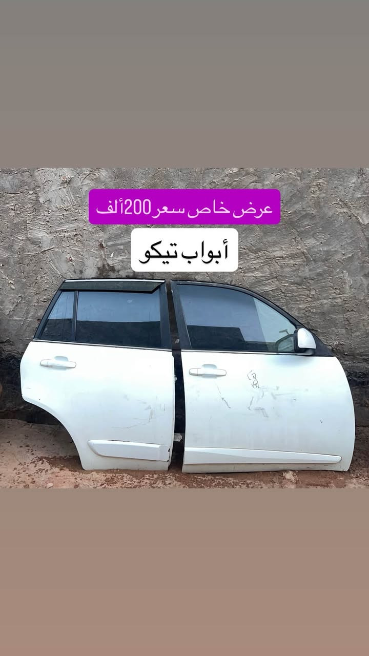 متوفر مواد حاويه شيري تيكو
يوجد توصيل جميع محافظات العراق🚚

متوفر قطع غيار و دواخل بلاستك تيكو
المكان النجف الأشرف قرب جسر الأمام علي(ع)

للتواصل خاص أو وأتساب أو تصال ***********

نص مكتوب في الصور:
- جنطه تيكو
- موديل 2011
- موديل 2013
- موديل 2018
- عرض خاص سعر 175 ألف
- عرض خاص سعر 280 ألف
- جنطه تيكو 2018
- عرض خاص سعر 200 ألف أبواب تيكو
- جكمجه تيكو 2013