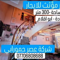 الكرادة • مؤثثة • ٥ غرف