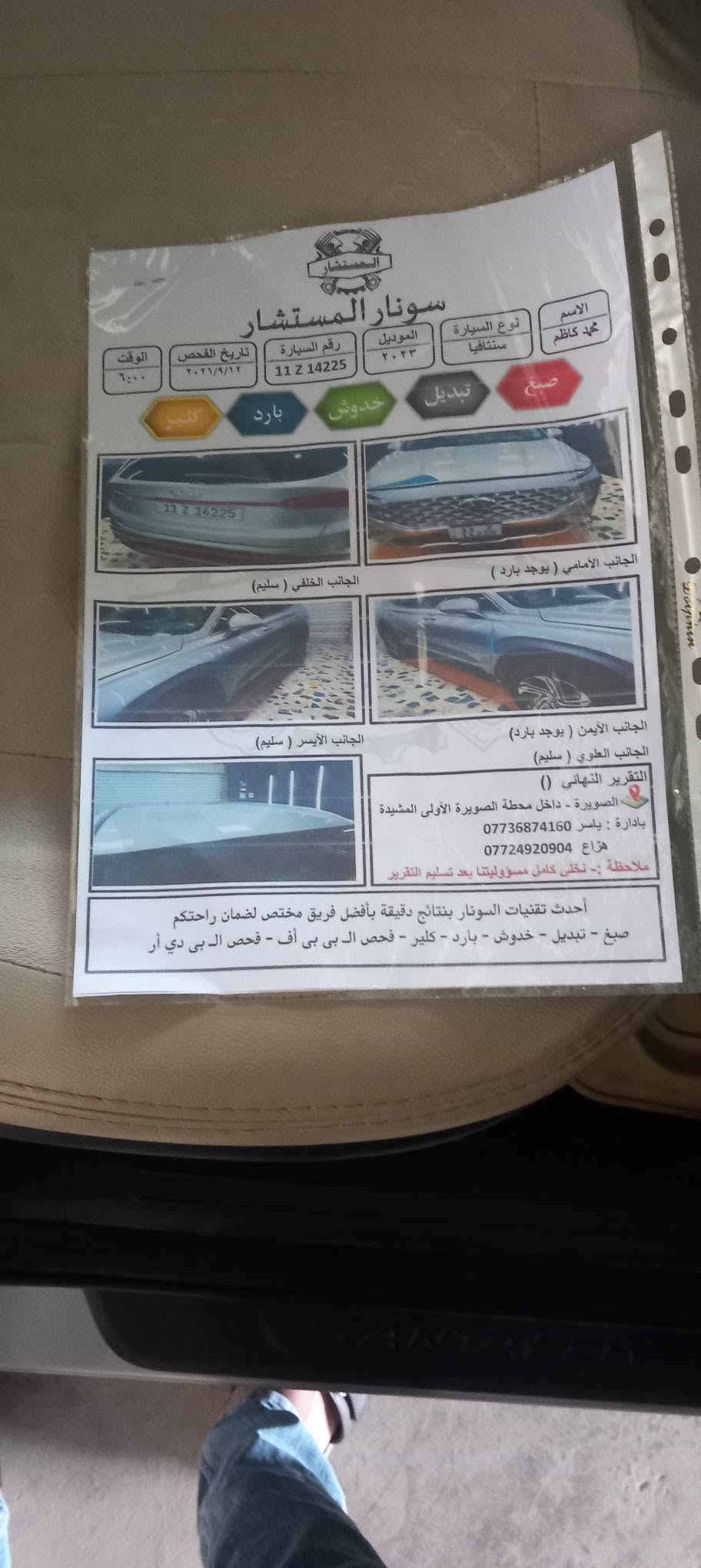 هونداي سنتافي
موديل 2023

*معوقين 
* مكينه 2500 
*شاشة

*كاميرا

*رادارات

*شفتات بالستيرن

*قطعتين تبريد 

* تحديد مسار

*سايد بريك بصمة

*اوتو هولد 

*درايف مود

*مثبت سرعه

*ماشية 59 ميل 

وارد امريكي جديدة جداً

بدون صبغ ( بارد فقط ) 

العنوان / واسط - الصويرة 

لاستفسار ***********
