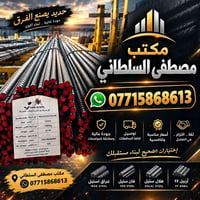 حديد تسليح • جملة ومفرد • توصيل المحافظات