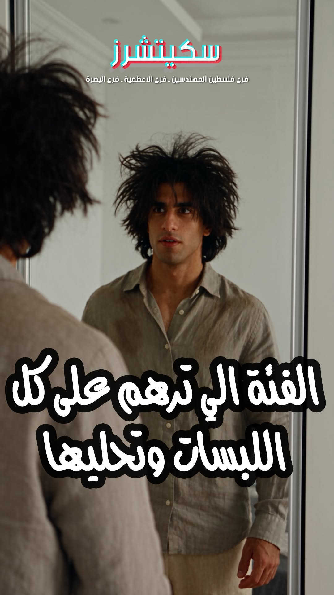 سكيتشرز • البصرة • رجالي نسائي أطفال