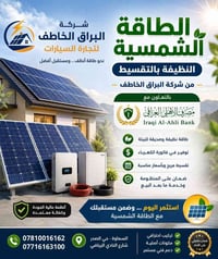 طاقة شمسية • تركيب منظومات • تقسيط ميسرة