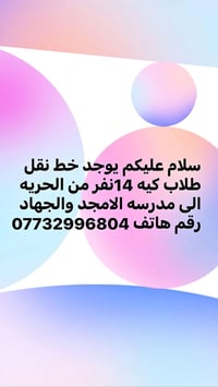 نقل طلاب • الحريه • الامجد والجهاد