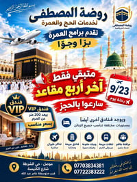 آخر أربع مقاعد • رحلة ٩/٢٣ • فندق VIP