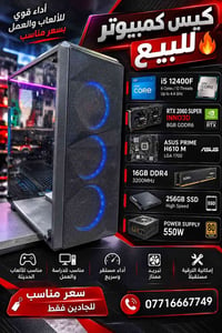 كيس جيمينغ • i5 12400F • RTX 2060 SUPER