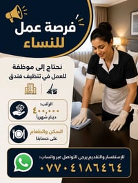 للنساء • تنظيف فندق • سكن وطعام