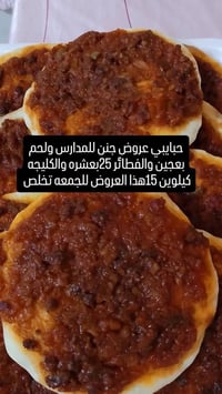 عروض مدارس • لحم بعجين • توصيل الحله