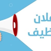 موظفة • مول المنصور • دوام ١٢-١١
