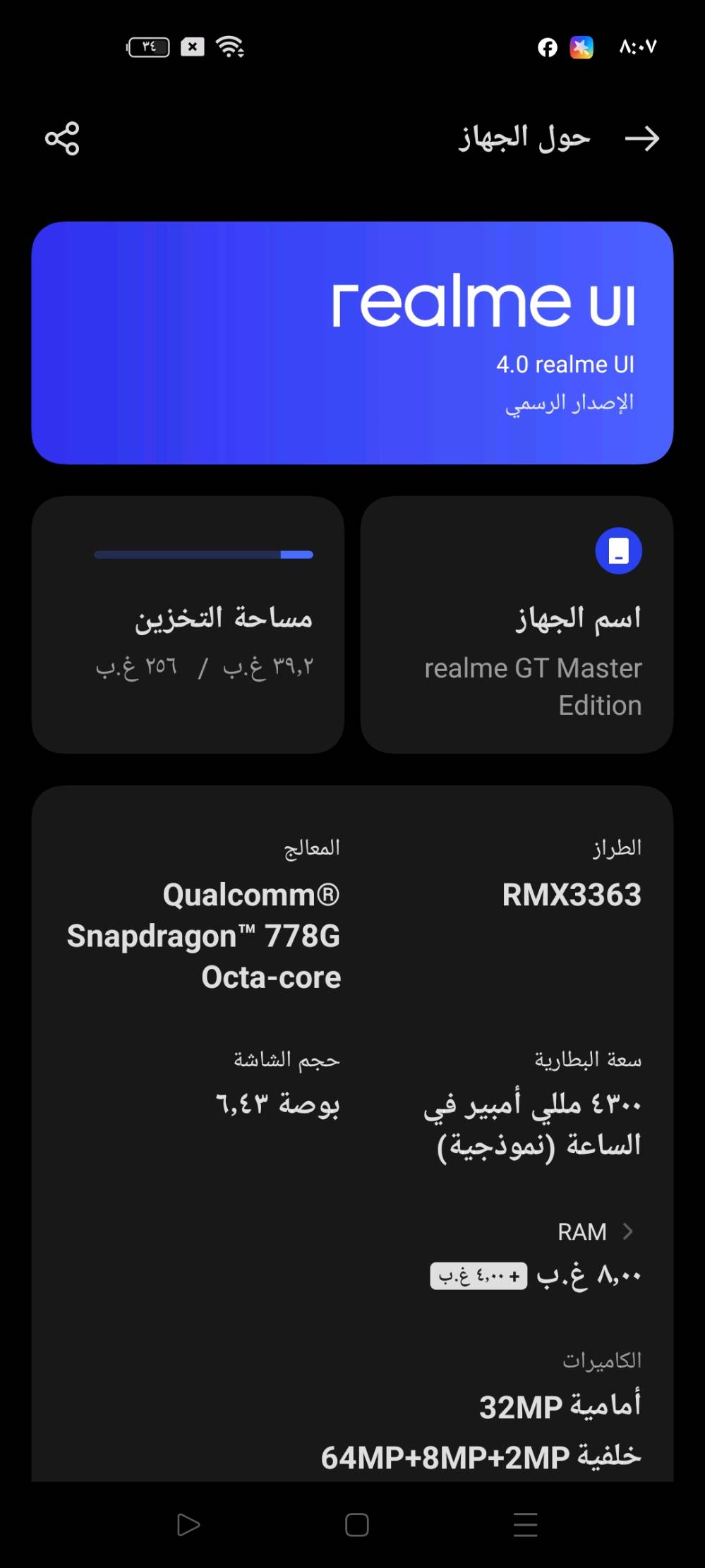 ريملي   شاشة وضهر وبي فطور خفيفة كلشي شغال ذاكرة  gt master adition 256